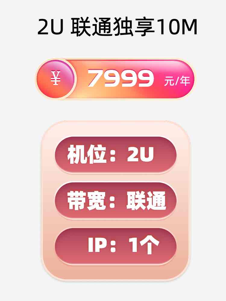 四川联通10M服务器托管价格