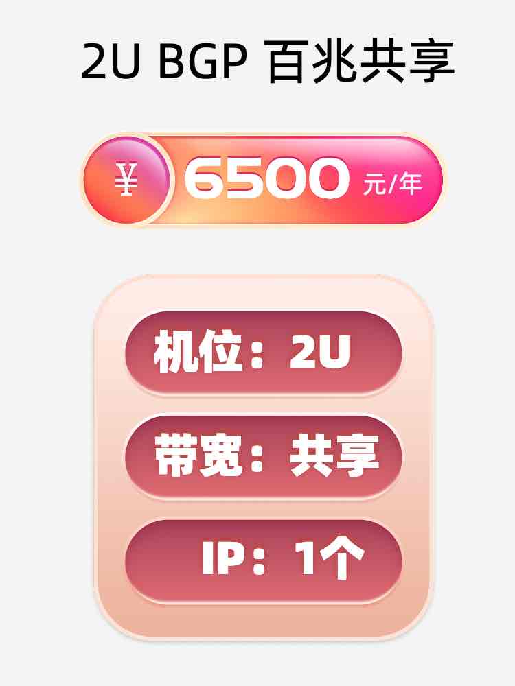 四川百兆共享服务器托管价格