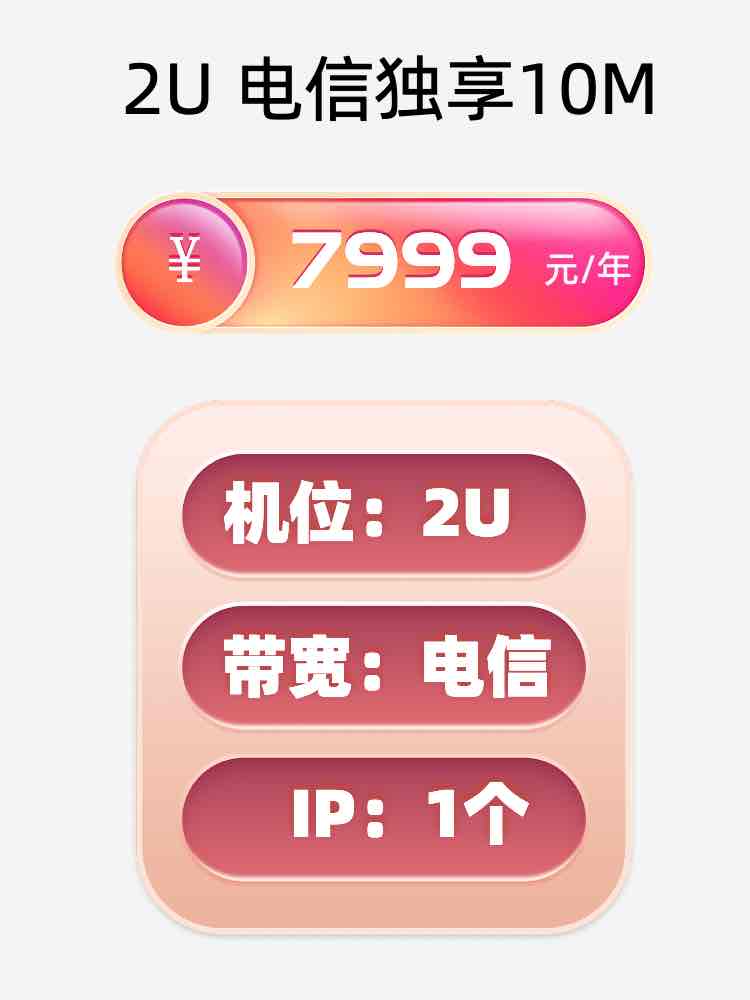 四川电信10M服务器托管价格