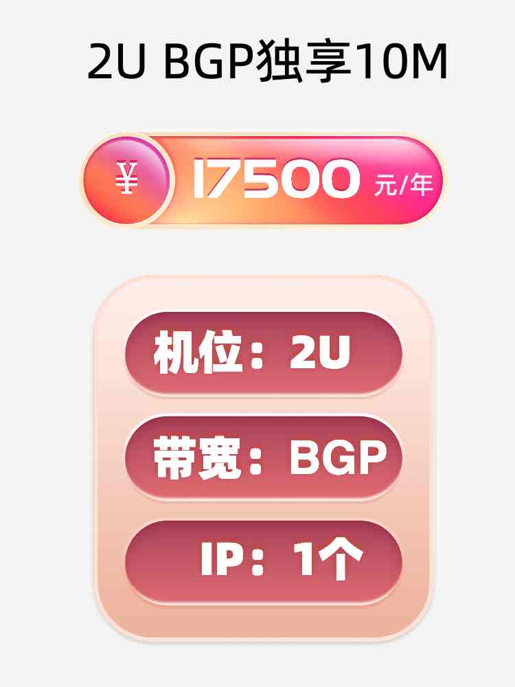 四川BGP独享服务器托管价格