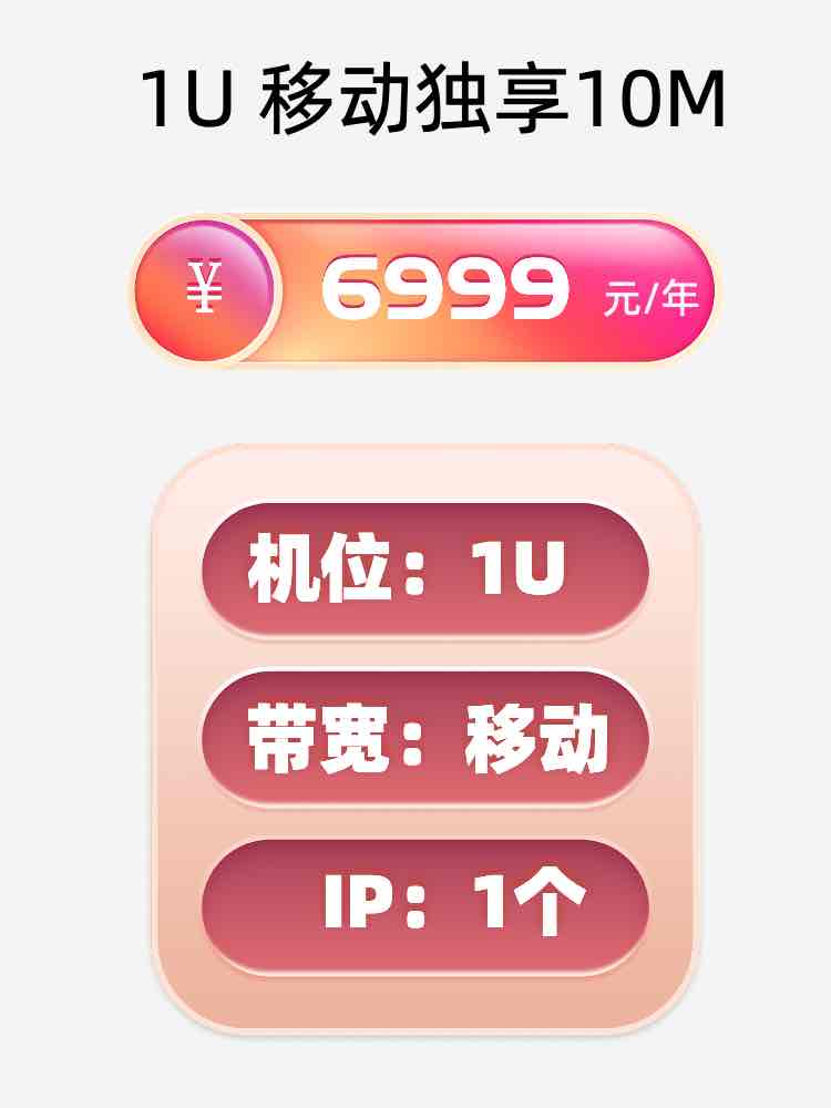 四川移动10M服务器托管价格