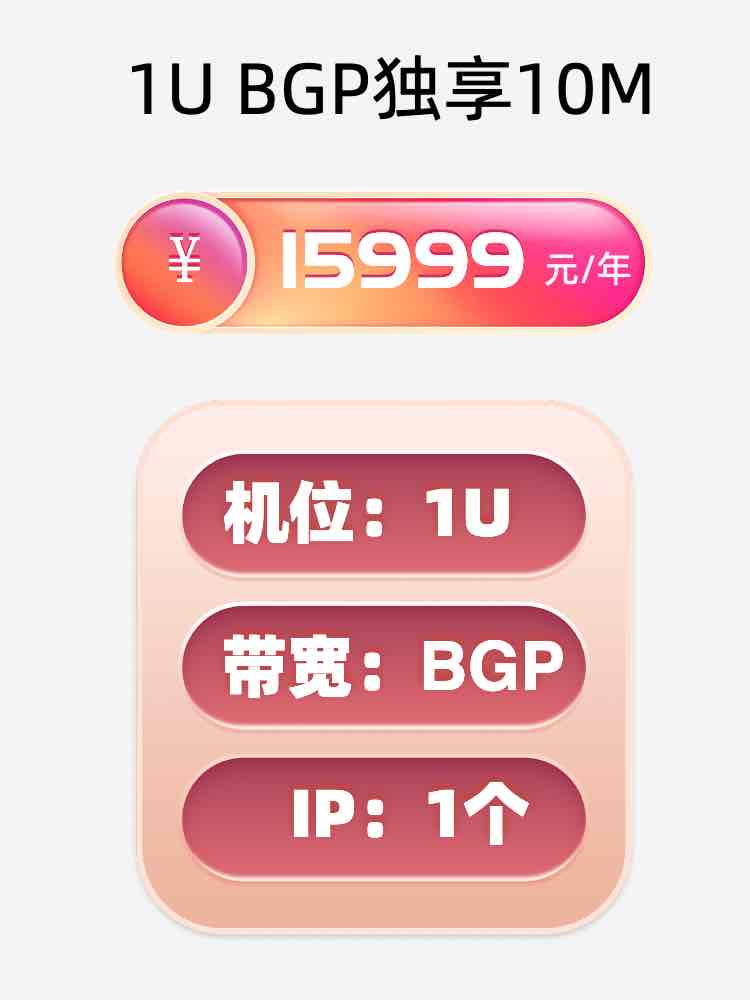 四川BGP独享服务器托管价格