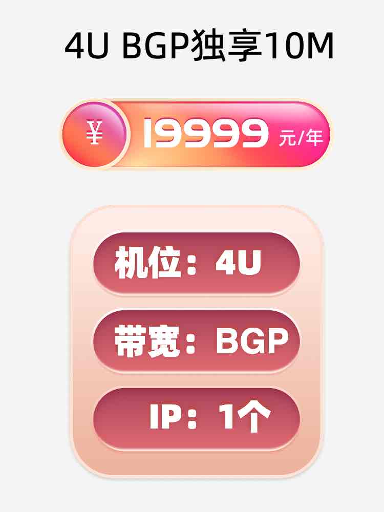 四川BGP独享服务器托管价格