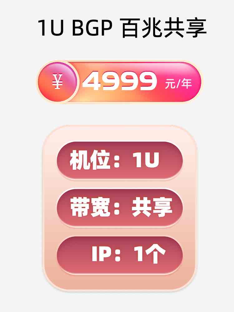四川百兆共享服务器托管价格