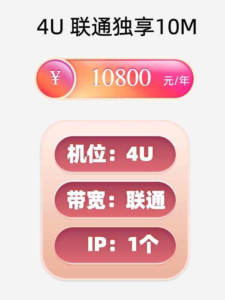 四川联通10M服务器托管价格