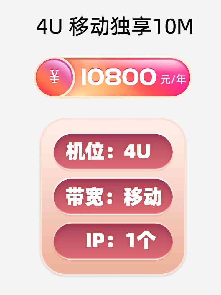 四川移动10M服务器托管价格