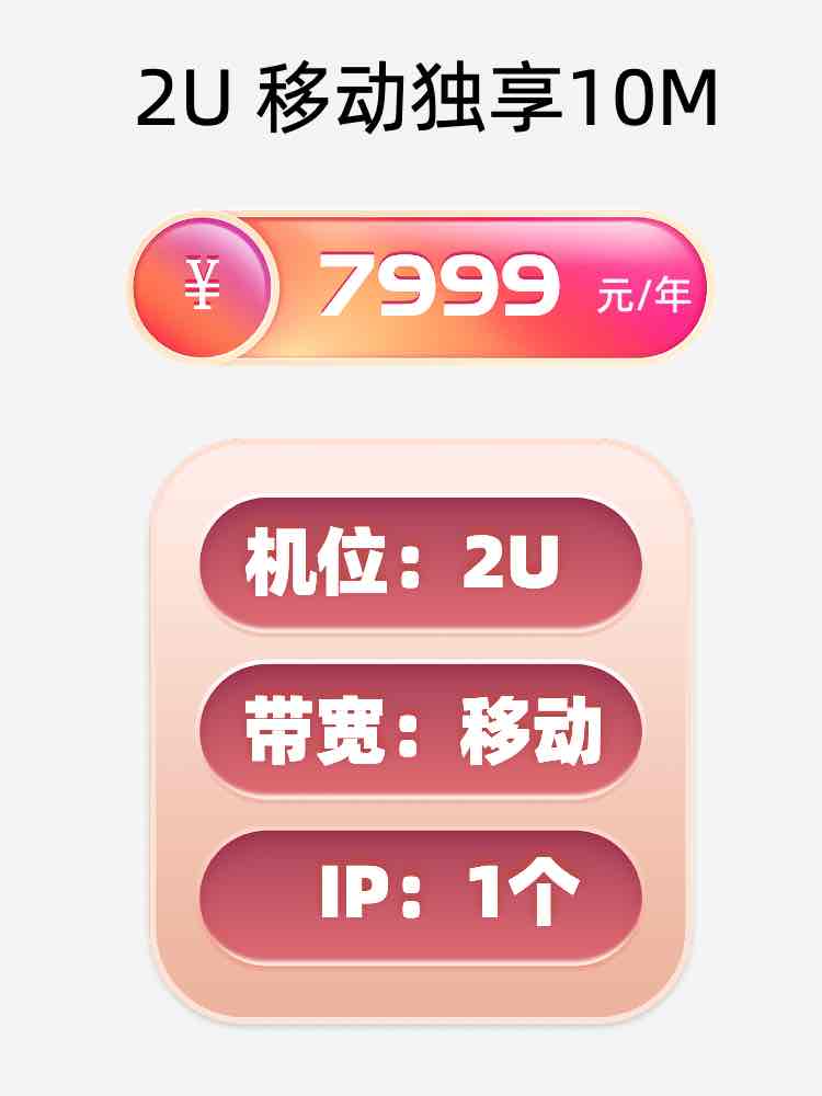 四川移动10M服务器托管价格