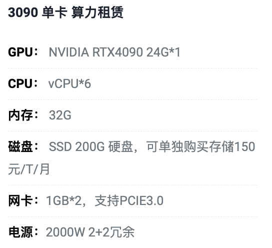 四川3090单卡算力租用价格