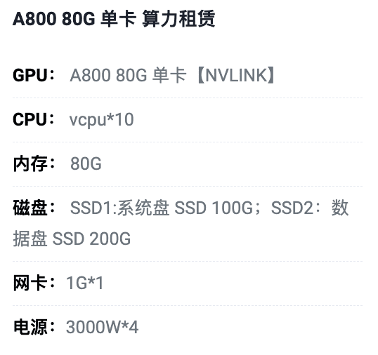 四川A800-80G单卡租用价格