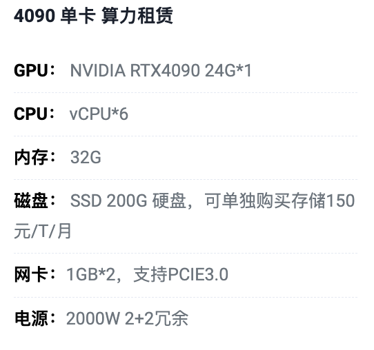 四川4090单卡算力租用价格