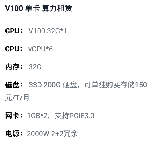 四川V100单卡算力租用价格