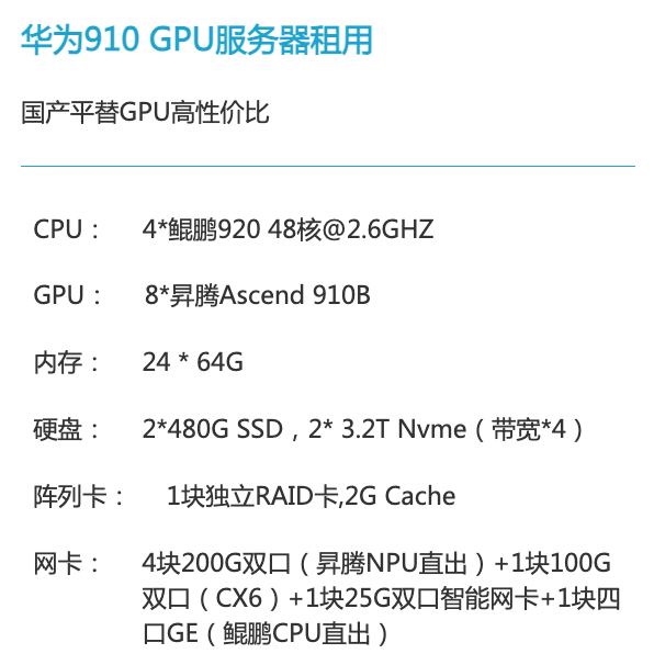 四川华为昇腾910算力租赁价格