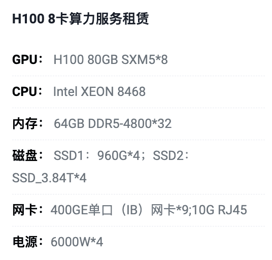 四川H100八卡算力租用价格