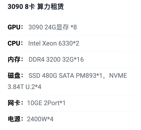 四川3090八卡算力租用价格