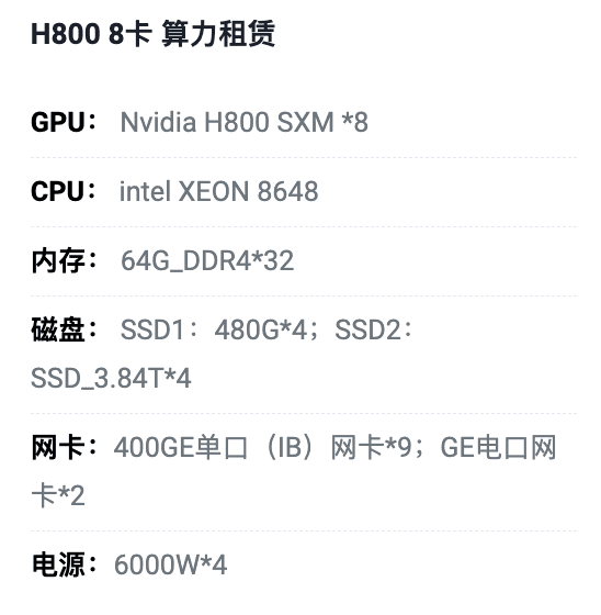 四川H800八卡算力租用价格