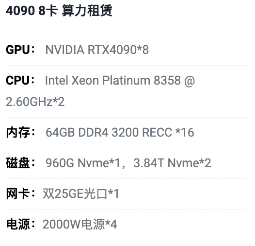 四川4090八卡算力租用价格