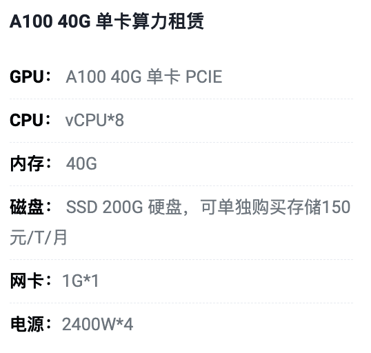 四川A100-40G单卡租用价格